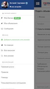 Скачать бесплатно Работа и вакансии - Госработа [Максимальная] 2.0 - Русская версия apk на Андроид