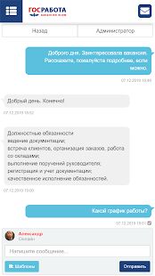 Скачать бесплатно Работа и вакансии - Госработа [Максимальная] 2.0 - Русская версия apk на Андроид