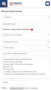 Скачать бесплатно Работа и вакансии - Госработа [Максимальная] 2.0 - Русская версия apk на Андроид