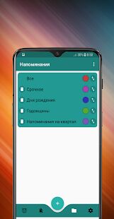 Скачать бесплатно Напоминания - Список задач - Remdo [Максимальная] 1.3.2 - RUS apk на Андроид