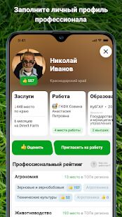 Скачать бесплатно Direct.Farm - агро сообщество [Полная] 2.3.61 - Русская версия apk на Андроид