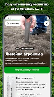 Скачать бесплатно Direct.Farm - агро сообщество [Полная] 2.3.61 - Русская версия apk на Андроид