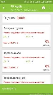 Скачать бесплатно FP Audit [Полная] 20.69 - RUS apk на Андроид