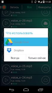 Скачать бесплатно Автоматический диктофон [Все функции] 2.8 - RUS apk на Андроид