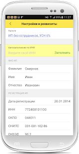 Скачать бесплатно 1С:Мобильная бухгалтерия [Открты функции] 1.0.84 - RUS apk на Андроид