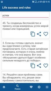 Скачать бесплатно Правила жизни [Открты функции] 1.0.5 - RUS apk на Андроид