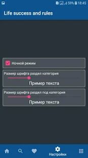 Скачать бесплатно Правила жизни [Открты функции] 1.0.5 - RUS apk на Андроид