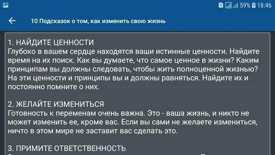 Скачать бесплатно Правила жизни [Открты функции] 1.0.5 - RUS apk на Андроид
