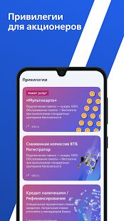 Скачать бесплатно Акционер ВТБ [Без рекламы] 3.0.319 - RU apk на Андроид