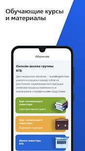 Скачать бесплатно Акционер ВТБ [Без рекламы] 3.0.319 - RU apk на Андроид