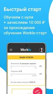 Скачать бесплатно Workle [Полная] 1.0.2 - RUS apk на Андроид