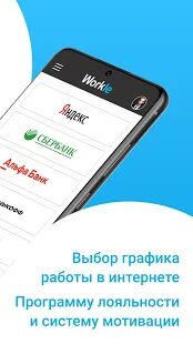 Скачать бесплатно Workle [Полная] 1.0.2 - RUS apk на Андроид