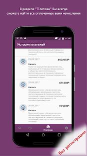 Скачать бесплатно Налоги, штрафы: просто узнать - легко оплатить! [Полная] 4.0 - RUS apk на Андроид