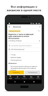 Скачать бесплатно Работа66 поиск вакансий в Екатеринбурге 0+ [Полная] Зависит от устройства - RUS apk на Андроид