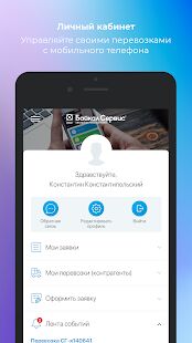 Скачать бесплатно Байкал Сервис [Разблокированная] 2.1 - Русская версия apk на Андроид