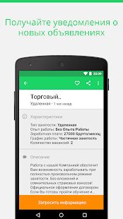 Скачать бесплатно Предложения о работе [Все функции] 4.49.0 - RUS apk на Андроид