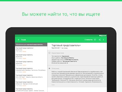 Скачать бесплатно Предложения о работе [Все функции] 4.49.0 - RUS apk на Андроид