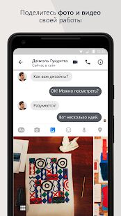 Скачать бесплатно Workplace Chat [Открты функции] 314.0.0.14.119 - RUS apk на Андроид