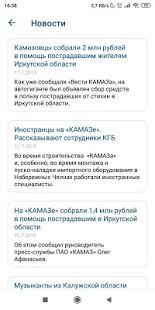 Скачать бесплатно Kamaz Mobile - Cервисные услуги ПАО «КАМАЗ» [Открты функции] 4.7.0 - Русская версия apk на Андроид