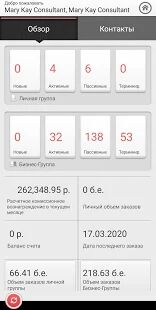 Скачать бесплатно Mary Kay InTouch® [Все функции] 2.1.0.210120 - Русская версия apk на Андроид