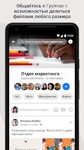 Скачать бесплатно Workplace from Facebook [Без рекламы] 320.0.0.39.118 - RU apk на Андроид
