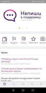 Скачать бесплатно Связной Life [Открты функции] 5.5.2 - RUS apk на Андроид