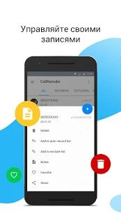Скачать бесплатно Автоматический регистратор вызовов: диктофон [Полная] 1.2.4 - Русская версия apk на Андроид