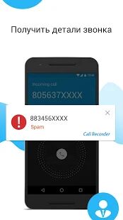 Скачать бесплатно Автоматический регистратор вызовов: диктофон [Полная] 1.2.4 - Русская версия apk на Андроид