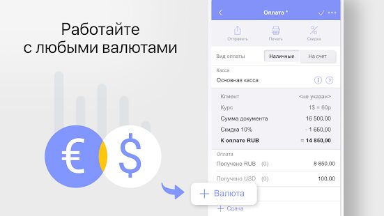 Скачать бесплатно Бухгалтерия и учет & мобильная торговля и касса 1С [Все функции] 3.0.8 - RUS apk на Андроид