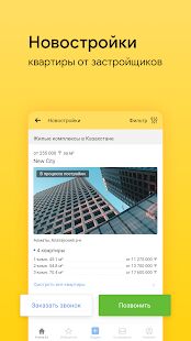 Скачать бесплатно Krisha.kz — Недвижимость [Открты функции] 2.5.24 - RU apk на Андроид