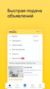 Скачать бесплатно Krisha.kz — Недвижимость [Открты функции] 2.5.24 - RU apk на Андроид