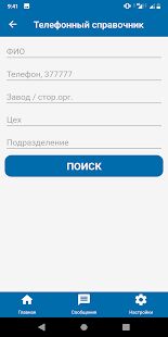 Скачать бесплатно Мой Нефтехим - цифровые услуги НИЖНЕКАМСКНЕФТЕХИМ [Открты функции] 1.03.19 - RU apk на Андроид