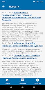 Скачать бесплатно Мой Нефтехим - цифровые услуги НИЖНЕКАМСКНЕФТЕХИМ [Открты функции] 1.03.19 - RU apk на Андроид