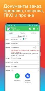 Скачать бесплатно Моби-С: Мобильная торговля для 1С [Полная] 5.5 - RUS apk на Андроид