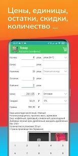 Скачать бесплатно Моби-С: Мобильная торговля для 1С [Полная] 5.5 - RUS apk на Андроид