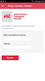 Скачать бесплатно РТС-тендер [Максимальная] 3.5.3 - RUS apk на Андроид