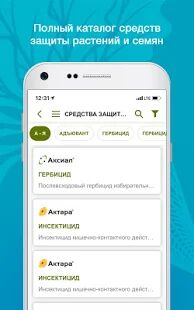 Скачать бесплатно Сингента Россия [Открты функции] 1.5.3 - RUS apk на Андроид