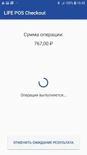 Скачать бесплатно LIFE POS Checkout [Разблокированная] 1.5.1.3 - Русская версия apk на Андроид