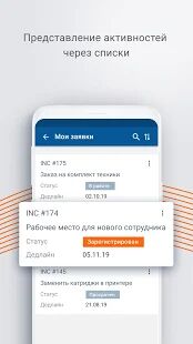 Скачать бесплатно Naumen Service Desk & ITSM 365 [Открты функции] 8.3.0 - Русская версия apk на Андроид