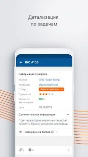 Скачать бесплатно Naumen Service Desk & ITSM 365 [Открты функции] 8.3.0 - Русская версия apk на Андроид