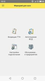 Скачать бесплатно Меркурий для розницы [Разблокированная] 1.0.2 - RUS apk на Андроид