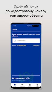 Скачать бесплатно Росреестр - официальные выписки из ЕГРН Росреестра [Максимальная] 1.6 - Русская версия apk на Андроид
