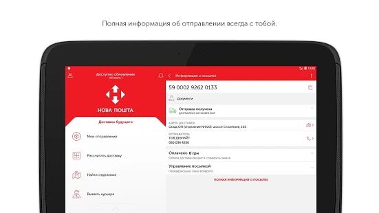 Скачать бесплатно Нова Пошта [Открты функции] 5.114.0 - RUS apk на Андроид