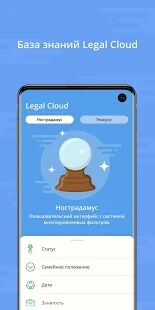 Скачать бесплатно Личный Юрист [Открты функции] 3.0.11 - Русская версия apk на Андроид