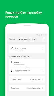 Скачать бесплатно МегаФон ВАТС [Разблокированная] 1.4.0 - RU apk на Андроид