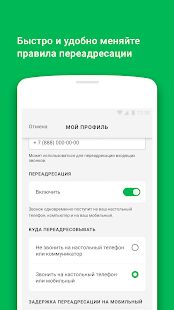 Скачать бесплатно МегаФон ВАТС [Разблокированная] 1.4.0 - RU apk на Андроид