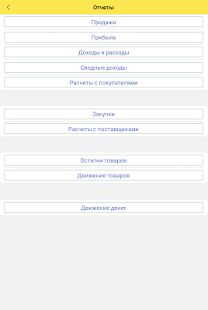 Скачать бесплатно Учет для малого бизнеса [Полная] 1.1.1 - Русская версия apk на Андроид