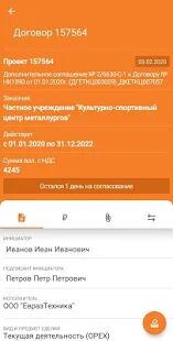 Скачать бесплатно ЕВРАЗ СЭД [Без рекламы] 1.6.4.2dbc147 - RUS apk на Андроид