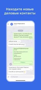 Скачать бесплатно TenChat: соцсеть, чат, закупки, бизнес [Открты функции] 1.6.0 - RUS apk на Андроид
