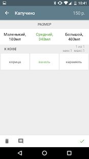 Скачать бесплатно iikoWaiter 5 [Без рекламы] 5.14.3 - RUS apk на Андроид